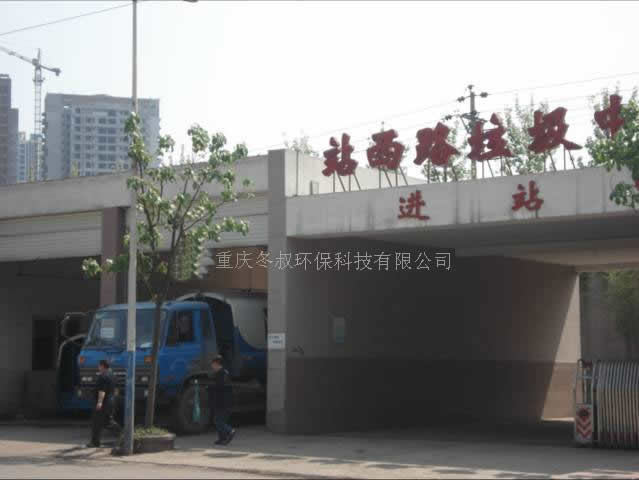 重庆市沙坪坝区站西路垃圾中转站